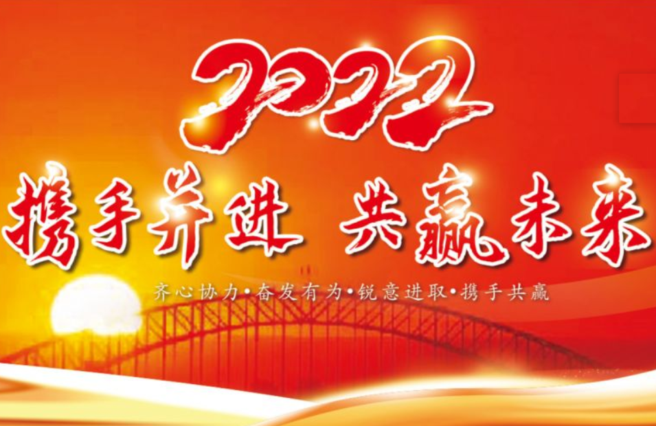 2022新春開門紅，云浮華章鋼構(gòu)有限公司祝你虎年大吉！云浮鋼構(gòu)